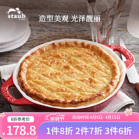 staub 珐宝 芝士焗饭盘烤箱焗炉专用陶瓷烘焙用具 圆形菜盘 烤盘餐盘双耳陶瓷披萨盘 23cm