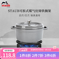 staub 珐宝 可拆式煤气灶铸铁搁架防滑小锅架奶锅燃气灶台支架四爪五爪通用 灶台架