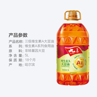 九三 非转维A大豆油
