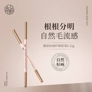  NANXIU/南袖 根根分明 眉笔  1#自然灰 0.12g