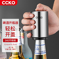 CCKO 啤酒开瓶器瓶起子按压式多功能开瓶神器网红创意启瓶开酒器