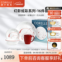 CORELLE 康宁餐具 碗碟套装耐热玻璃汤碗盘子 碗套装 幻影炫彩 餐具整套 幻影炫彩 16件套