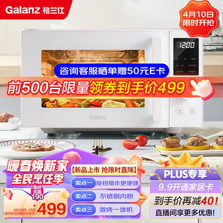 Galanz 格兰仕 不锈钢旋钮微波炉烤箱一体机800W速热光波炉家用23L平板易清洁G80F23DASL-XRA(W0)