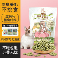 IZZO兔粮宠物垂耳兔子成兔幼兔除臭防球虫排毛营养膨化磨牙兔子饲料  3包 IZ04高纤维兔粮1.5kg