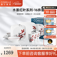 CORELLE 康宁餐具 碗碟套装耐热玻璃汤碗盘子 碗套装 水墨红叶 餐具整套 水墨红叶 16件套