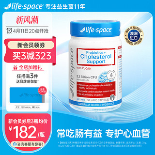 life space胆固醇益生菌 50粒