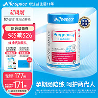 life space孕期益生菌50粒