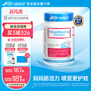 life space哺乳期益生菌50粒