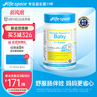 life space婴儿益生菌粉60g