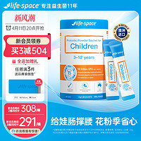 life space儿童益生菌粉45克条装