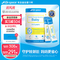 life space婴儿益生菌粉45克条装