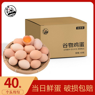 新鲜鸡蛋20枚整箱新鲜农家散养现捡现发纸箱礼盒