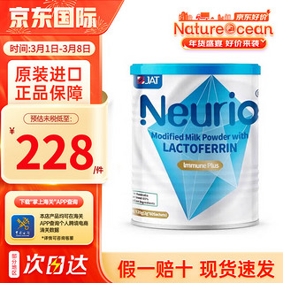 纽瑞优（neurio）乳铁蛋白调制乳粉 免疫版120g