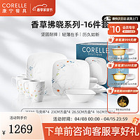 CORELLE 康宁餐具 碗碟套装耐热玻璃汤碗盘子 碗套装 香草拂晓 餐具整套 香草拂晓 16件套