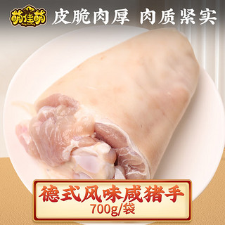 萌佳萌咸蹄髈咸猪肘德国风味咸猪手咸蹄髈酒店食材半成品 德式咸蹄髈650g*3（赠鸭子）