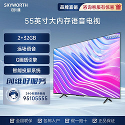 skyworth创维55英寸v100a大内存32g声控超薄全面屏4k超清平板电视机