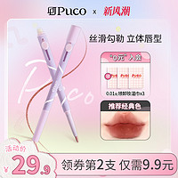 PUCO 噗叩 艺术家双头唇线笔刷口红晕染丰唇嘟嘟唇刷带盖裸色唇笔正品