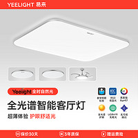 Yeelight 易来 客厅吸顶灯led米家智能护眼客厅主灯