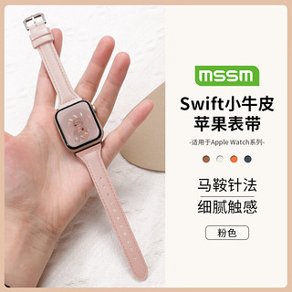 MSSM 适用苹果手表表带女款小蛮腰真皮apple watch手表iwatch ultra S9/8/7/6/5/4/SE 38/40/41mm