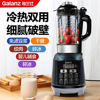 百亿补贴：Galanz 格兰仕 破壁机 冷热两用多功能家用豆浆机加热料理机搅拌机辅食机榨汁机绞肉米糊 WP1202