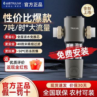 百亿补贴：TRULIVA 沁园 FMP308 前置过滤器