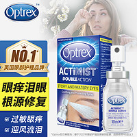 Optrex 爱滴氏眼药水缓解眼痒泪眼喷雾10ml 消l炎止痒花粉过敏 抗疲劳眼干眼涩润眼喷雾 儿童隐形眼镜 非洗滴眼液