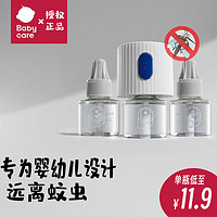 babycare bc babycare婴儿电热蚊香液无香无味宝宝驱蚊神器家用驱蚊液防蚊母婴大容量 1器1液（尝鲜装）