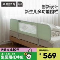 果然好奇床上围栏011 新生儿多功能拼接折叠便携式防压宝宝可拆卸床中床 青提 1.85m 单面装 (便携可折叠) (免安装)附带围挡