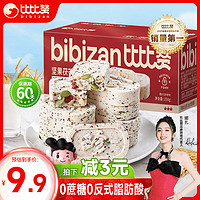 bi bi zan 比比赞 BIBIZAN）坚果茯苓八珍糕250g 无蔗糖蛋糕点心休闲零食品