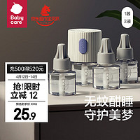 babycare bc babycare蚊香加热器套装婴儿宝宝用品无味型3液+1器