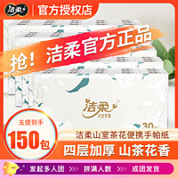 C&S 洁柔 手帕纸山茶花香4层6张可湿水小包式餐巾纸面巾纸便携式卫生纸