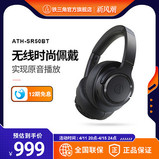 铁三角 12期免息铁三角ATH-SR50BT无线蓝牙头戴式耳机电脑手机有线HIFI