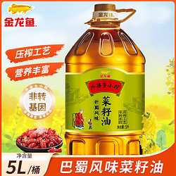 金龙鱼 巴蜀风味菜籽油5L非转基因食用油压榨三级菜油植物油家用