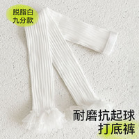 棉奇熊儿童打底裤女童春秋薄款外穿裤子2024春季百搭花边九分连裤袜 QK2017脱脂白 甜美轻盈打底裤 L 5-8岁