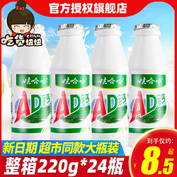 WAHAHA 娃哈哈 AD钙奶饮料220g*4瓶