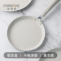 FOR BAKE 法焙客 千层锅 不粘平底煎锅班戟皮蛋糕皮面平底锅电磁炉燃气用18cm