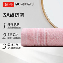 KINGSHORE 金号 纯棉毛巾 130g3A抗菌全棉洗脸巾吸水面巾加厚成人擦脸巾 红色