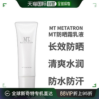 MT METATRON MT日本医美护肤品防晒霜乳液水润轻薄清爽不油腻隔离50g日本直邮