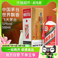 88VIP：MOUTAI 茅台 贵州茅台酒飞天2013年53度500ml单瓶装酱香型白酒晟藏老酒