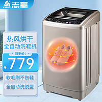 CHIGO 志高 全自动洗鞋机 9KG大容量 全自动洗脱热烘干