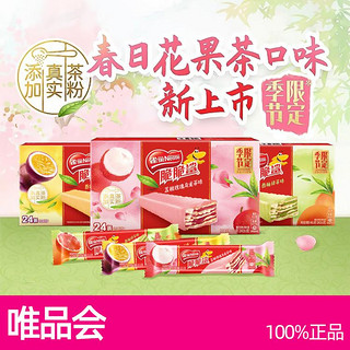 Nestlé 雀巢 脆脆鲨荔枝玫瑰西柚绿茶百香果乌龙茶涂层威化饼干春季限定24条