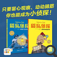 PIYO PEN点读版】鼹鼠侦探全2册平装 幼儿园宝宝观察力专注力培养