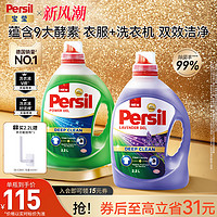 Persil 宝莹 德国汉高persil宝莹酵素洗衣液进口洗涤剂婴儿宝宝洗