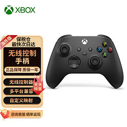 XBOX 手柄 磨砂黑