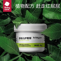 babycare bc babycarebabycare婴儿护臀膏宝宝防红屁屁婴幼儿护臀霜新生儿屁屁霜46g 护臀膏46g