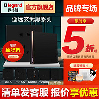 legrand 罗格朗 开关插座面板逸远玄武黑色5五孔带usb家用16a三孔电源86型