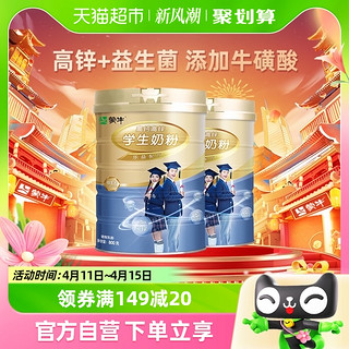 88VIP：MENGNIU 蒙牛 铂金装高钙高锌学生奶粉800g*2罐青少年儿童成长早餐营养冲饮