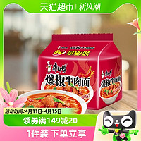 88VIP：康师傅 方便面经典爆椒牛肉面85g*5袋装泡面速食面即食面夜宵食品