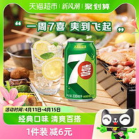 88VIP：pepsi 百事 可乐7喜美年达汽水碳酸饮料330ml*24罐整箱饮品（包装随机）