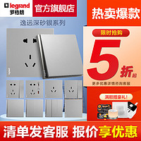 legrand 罗格朗 开关插座面板五孔单开USB电源86型暗装家用墙上逸远深砂银